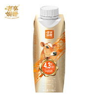 辉山 奢享娟姗4.3g纯牛奶 250ml*10盒 礼盒装 4.3g乳蛋白 150mg原生钙