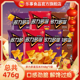 百亿补贴：乐事 百事食品乐事多力多滋浓郁芝士玉米片68g*7嚼劲十足出游零食