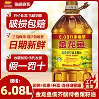 百亿补贴：金龙鱼 低芥酸特香菜籽油特惠装6.08L 食用植物油家庭装