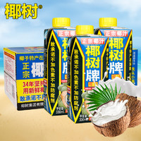 百亿补贴：椰树 正宗椰树牌椰子汁330ml*24瓶整箱海南正宗植物蛋白椰奶椰汁水饮料