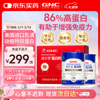 GNC 蛋白粉礼盒装300g*2罐