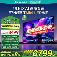 海信 Hisense 电视85E7N 85英寸 ULED画质