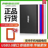 旗舰店正品移动硬盘1T/2T/500G支持安卓手机电脑PS4游戏机电视Mac