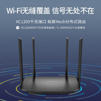 TP-LINK 双千兆路由器 易展mesh分布式 AC1200无线家用穿墙 5G双频 WDR5620千 IPv6