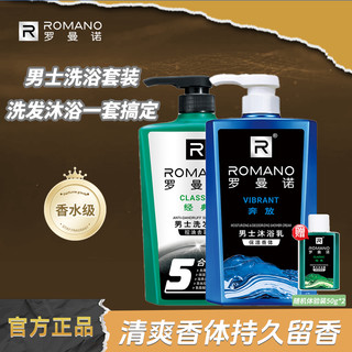 罗曼诺 ROMANO 沐浴露液洗发水露男士套装600ml+600ml肌肤保湿滋养家庭旅行套装 经典洗发露+奔放沐浴露