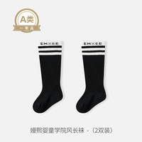 嫚熙(EMXEE)婴儿袜子春夏儿童中长筒袜男女童学院风宝宝棉袜弹性袜口 黑色组装 2双 0-6月 (适合脚长6-8cm)
