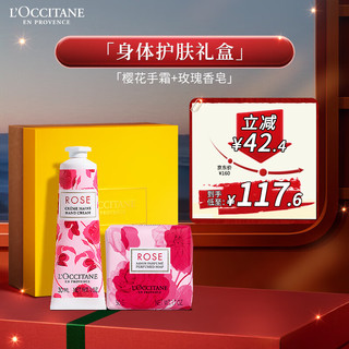 移动端、京东百亿补贴：L'OCCITANE 欧舒丹 玫瑰手皂套装(护手霜+香皂)洁净舒缓保湿情人节礼物送女友