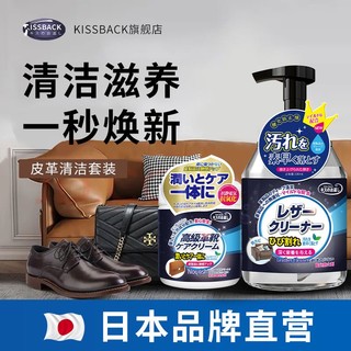 KISS BACK 日本品牌皮革清洗剂皮衣保养油真皮上光护理液皮具皮包护理剂神器