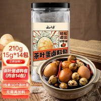 云山半 茶叶蛋卤料包15g*14包茶鸡蛋五香料包家庭卤肉炖肉料卤鸡蛋鹌鹑蛋