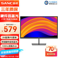 SANC 27英寸2K显示器IPS 硬件低蓝光 100Hz Tuv爱眼认证 广色域可壁挂 办公电脑屏幕 OF27Q