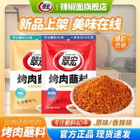 翠宏 烤肉蘸料干料 100g*2袋 烧烤韩式蘸料 辣椒面香辣孜然