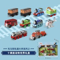 THOMAS & FRIENDS GHW15 托马斯合金小火车头轨道大师十辆礼盒套装（深卡其布色）