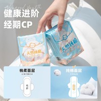 88VIP：小妮 医护级卫生巾天然纯棉亲肤近零敏姨妈巾163mm×20片卫生护垫