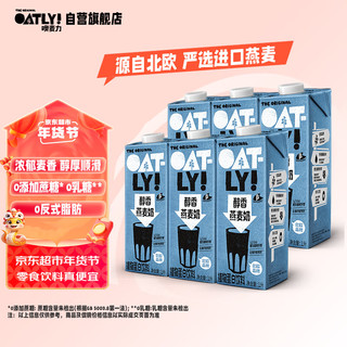 OATLY 噢麦力 醇香燕麦露 1L