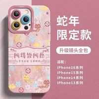 壳卿 新年手机壳适用苹果13手机壳iPhone15文字新年16Pro红色软壳14pro硅胶全包 所得皆所愿-樱花粉 iPhone 15 Pro