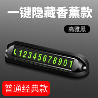 易尚品 停车牌 座式香水 车载香水 普通款-送夜光数字-可隐藏