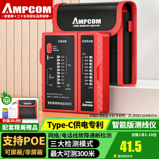 安普康 AMPCOM 网络测试仪RJ45/RJ11 网线电话线测线仪 无需电池USB多电源供电 橙色智能型 AMORZRJ4511