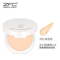 ZFC 遮瑕膏持久bb霜化妆师专用遮暇持妆粉霜粉膏粉底液超爱