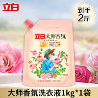 立白 大师香氛洗衣液 1kg*1袋 持久留香