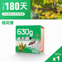 诚饰 D1诚饰巨无霸香薰 车载固体香膏 630克-单盒装