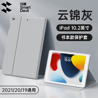 闪魔 ipad9/8/7保护壳通用2021/20/19保护套ipad保护套全包防摔ipad保护软壳硅 银河灰