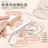 BLUETHIN 粉底液调色板透明化妆师专用调色盘彩妆美妆粉底铲粉扑上妆调和
