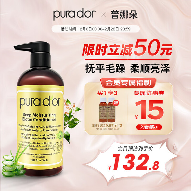 pura d'or 金标护发素 473ml