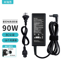 米瑞思 mryc Sony索尼笔记本电脑充电器19.5V4.7A 90W电源适配器线适用VGP-AC19V42/V26/V35/V36/V63/V14