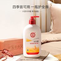 88VIP：大宝 SOD蜜补水保湿乳液面霜300ML*2瓶