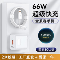 今典 120W/66W充电器套装超级快充闪充数据线Type-c充电线安卓插头适用于苹果VIVO华为荣耀OPPO小米 66W超级快充电器+2米6A线