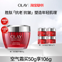 OLAY 大红瓶面霜胜肽抗老抗皱紧致保湿滋润补水正品