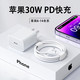 今典 适用苹果30W/20W充电器线iPhone16Promax充电头15pro数据线14/13/12p插头x手机plusxr快充套装 30W充电器+1米PD线