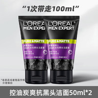 L'OREAL PARIS 欧莱雅男士专用洗面奶抗黑头控油炭爽深层清洁面膏乳保湿官网正品