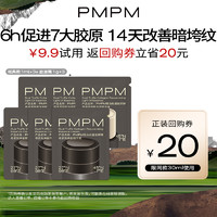 88VIP：PMPM 松露水煮蛋胶原瓶精华面霜紧致保湿体验装