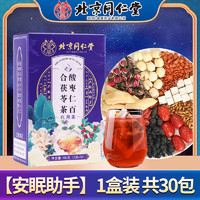 魅格格 北京同仁堂酸枣仁百合茯苓茶旗舰店正品睡眠多梦安眠养生代用茶XX