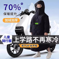 乔漫伦 儿童电动车挡风衣冬季加厚挡风被电瓶车摩托车后座防水防风通用