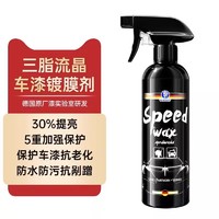 易驹 汽车镀膜剂车漆镀晶纳米水晶液体车专用喷雾打蜡用品上光漆面光亮