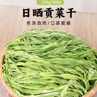 今年干贡菜干货500g火锅专用下饭菜脱水苔菜苔干菜新鲜即食旗舰店