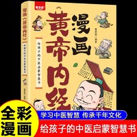 全5册 漫画学生心理励志书狼道漫画版正版原著墨菲定律羊皮卷素书人性的弱点全集儿童小学生课外阅读书籍少年冒险之旅狼之道朗道