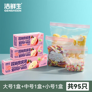 洁鲜生 GENSHEEN 多功能双筋密封袋抽取式粉色 大+中+小共95只