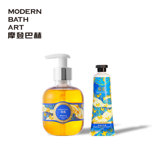 88VIP：摩登巴赫 MODERN BATH ART 香氛沐浴露身体乳护手霜组合套装持久留香