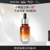 薇诺娜 极润保湿精华液30ml 舒缓敏感肌干皮深层补水锁水滋润学生