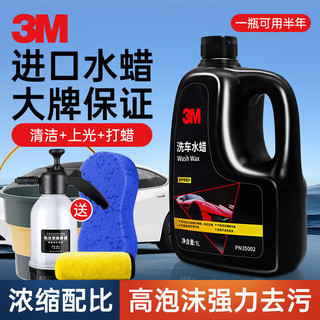 3M 洗车水蜡洗车液 高泡沫清洁剂1L 带桶洗车套装