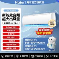 海尔 Haier 空调大1.5匹冷暖两用家用变频节能智能WIFI自清洁壁挂机