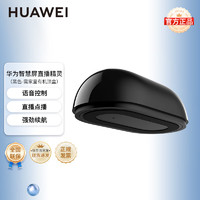 华为 HUAWEI 直播精灵智慧屏 电视语音控制直播精灵通用智慧屏-部分地区不支持使用