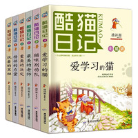 酷猫日记第一辑 最美的老师 全6册 儿童校园成长小说青少年读物小学生课外阅读书籍