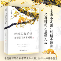 《时间从来不语却回答了所有问题》