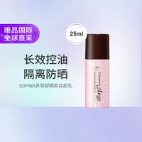 苏菲娜 Primavista Ange系列 控油瓷效妆前隔离乳 SPF25 PA++ 25ml