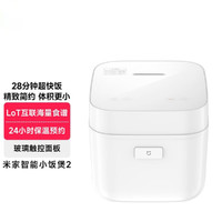 小米 Xiaomi 智能迷你小饭煲2 家用多功能电饭锅煮粥锅玻璃面板 APP互联