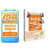 亲子游戏百科全书 100款在家随时能玩、操作简单的亲子游戏，锻炼孩子身体、情绪、认知、社会性四大维度发育能力